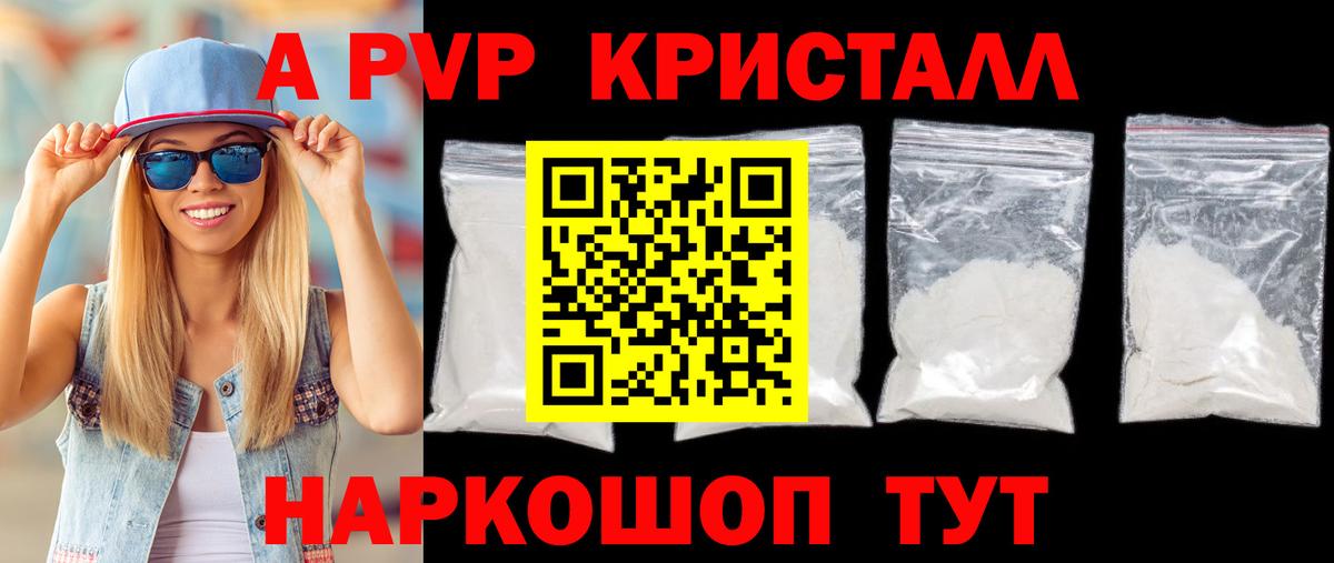 A-PVP мука Славянск-на-Кубани