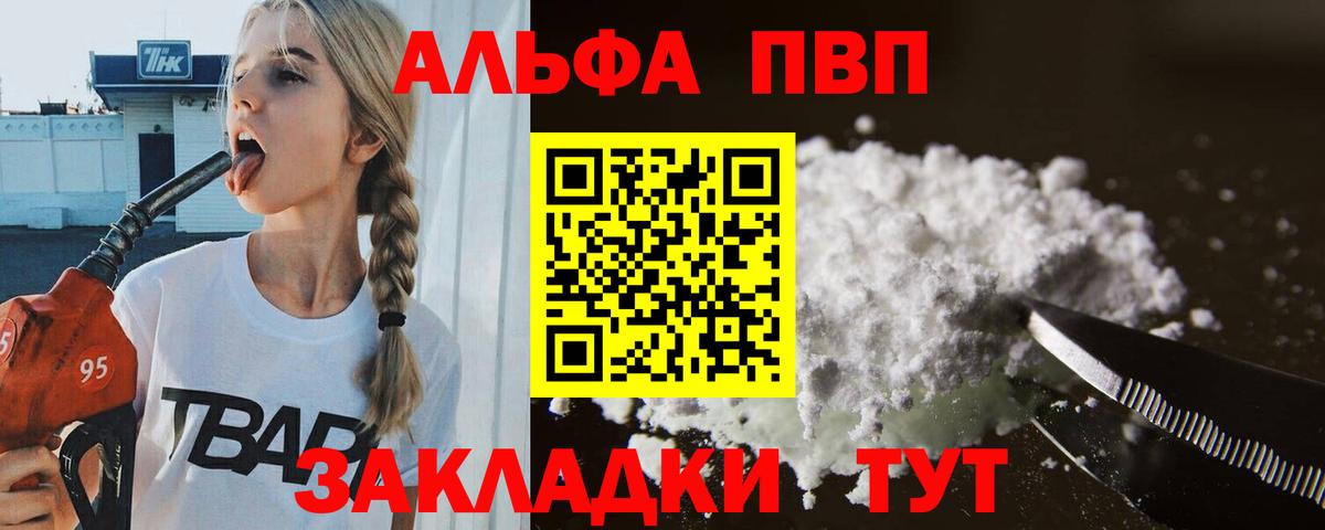 Славянск-на-Кубани  Альфа ПВП СК  APVP Соль  купить закладку  Вход с VPN  Alfa_PVP крисы CK  APVP 