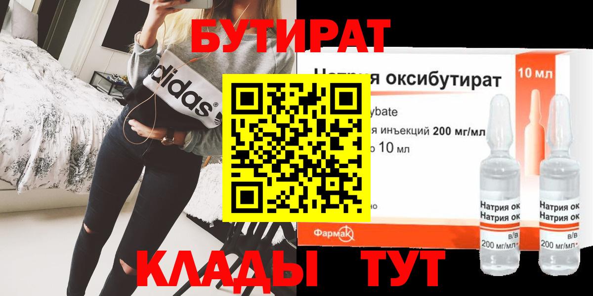 БУТИРАТ Butirat  Вход с VPN  Славянск-на-Кубани 