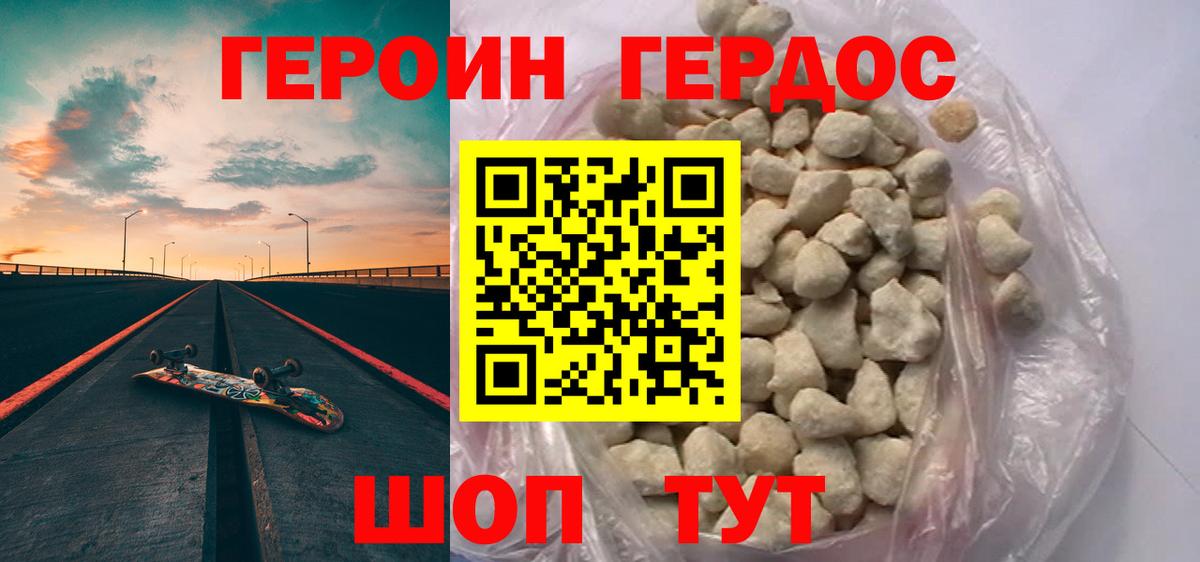 Героин хмурый Славянск-на-Кубани