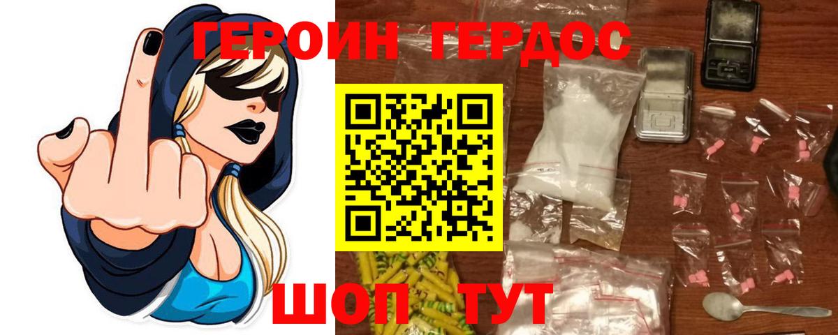 Героин VHQ  Вход с VPN  ГЕРОИН  Славянск-на-Кубани 