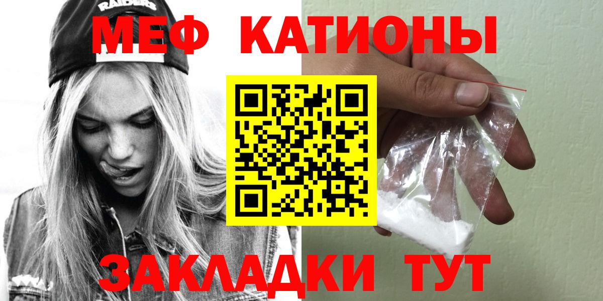 Славянск-на-Кубани  Меф  МЯУ-МЯУ кристаллы  Вход с VPN  МЕФ мука 