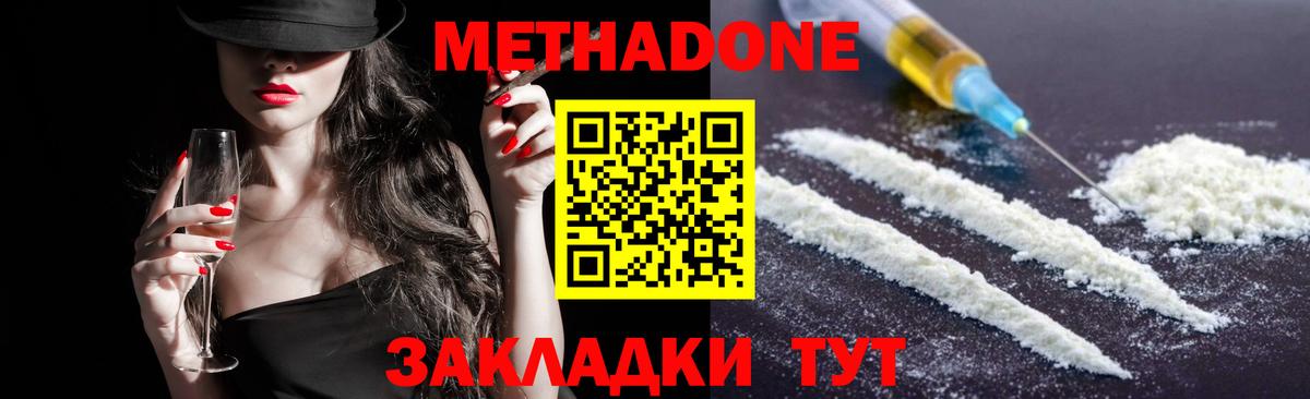 Метадон methadone Славянск-на-Кубани