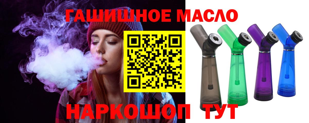 ТГК вейп  Вход с VPN  Славянск-на-Кубани  Дистиллят ТГК вейп с тгк 